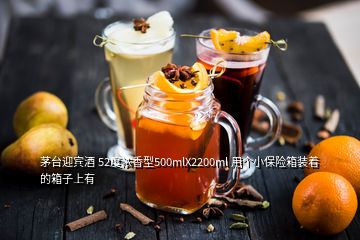 茅臺(tái)迎賓酒 52度濃香型500mlX2200ml 用個(gè)小保險(xiǎn)箱裝著的箱子上有