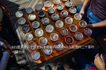 521度茅臺五十年密碼皮箱裝內有500lm二瓶酒杯二個茶葉一罐出場