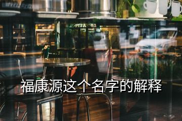 ?？翟催@個(gè)名字的解釋
