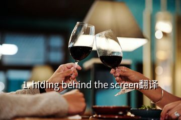 1. hiding behind the screen翻譯