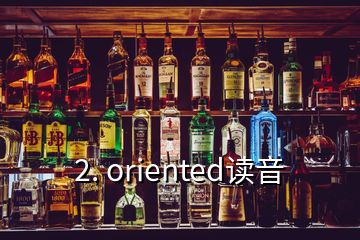 2. oriented讀音