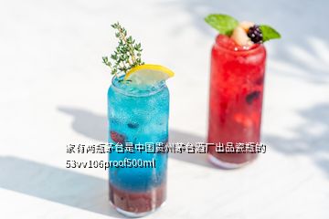 家有兩瓶茅臺是中國貴州茅臺酒廠出品瓷瓶的53vv106proof500ml