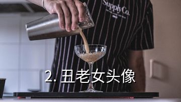 2. 丑老女頭像