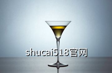 shucai518官網(wǎng)