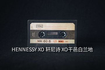 HENNESSY XO 軒尼詩 XO干邑白蘭地