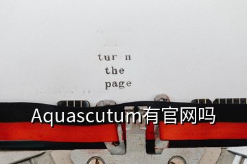 Aquascutum有官網(wǎng)嗎