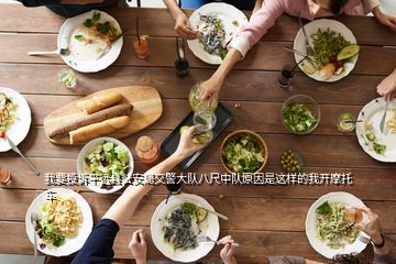 我要投訴平遠(yuǎn)縣公安局交警大隊(duì)八尺中隊(duì)原因是這樣的我開摩托車