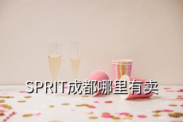 SPRIT成都哪里有賣