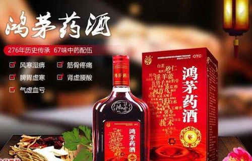 鴻茅藥酒多少錢？有些什么注意事項