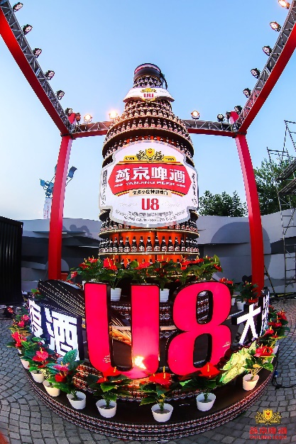 燕京啤酒再次隆重推出啤酒行業(yè)全新品類(lèi)、優(yōu)質(zhì)高階小度啤酒——燕京U8