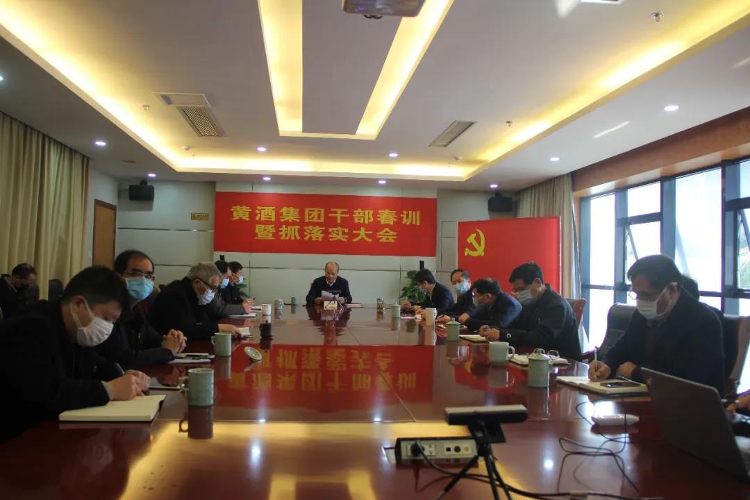 黃酒集團(tuán)召開2020年度黨員干部春訓(xùn)暨抓落實大會