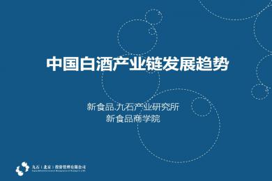 疫期白酒“沖高”，暗藏白酒新趨勢(shì)：酒類企業(yè)不斷調(diào)整發(fā)展戰(zhàn)略