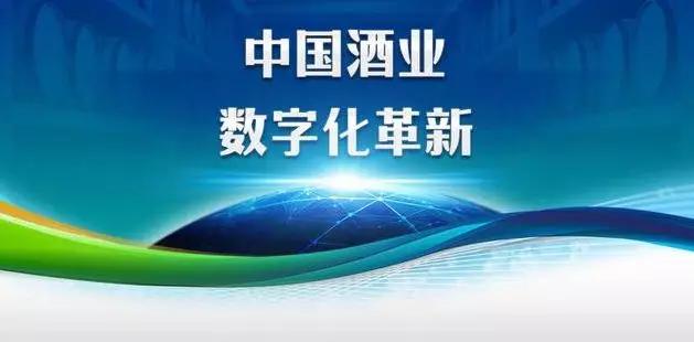 國家“新基建”頂層設(shè)計已經(jīng)為釀酒產(chǎn)業(yè)指明發(fā)展方向