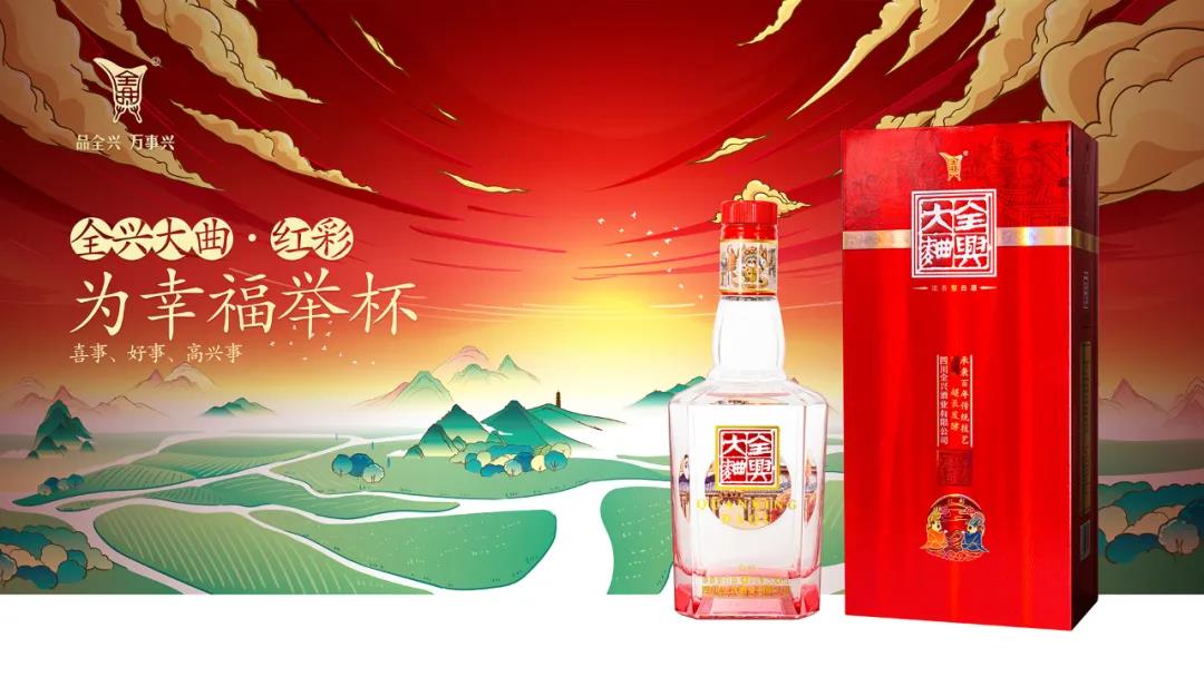 聚焦中檔酒，全興核心產(chǎn)品全面升級！