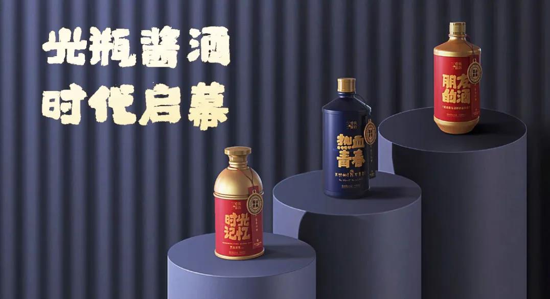 搶占光瓶醬酒市場(chǎng)風(fēng)口，我的愛醬為何有資格？