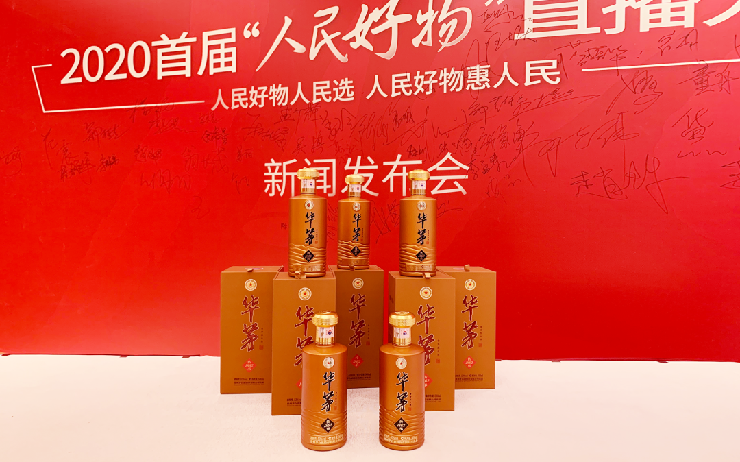 華茅×人民好物，助力新時代品牌高質(zhì)量發(fā)展