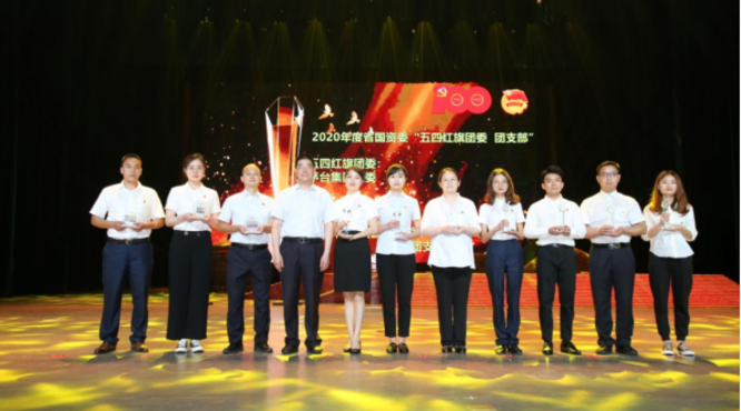 醬香酒公司團委獲貴州省國資委系統(tǒng)“五四紅旗團支部”等稱號