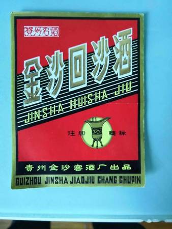 12年的金沙回沙酒價(jià)格表(金沙回沙酒的價(jià)格是多少)