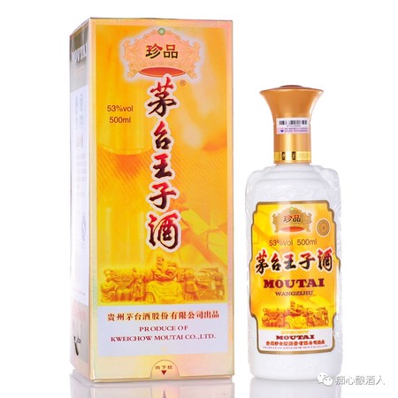 茅臺(tái)王子酒1999和2000(茅臺(tái)王子酒1999和珍品)