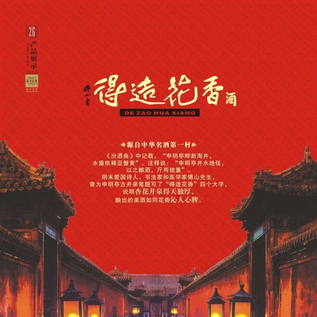 汾陽(yáng)市杏花村晉裕白酒公司(山西省汾陽(yáng)市杏花村鎮(zhèn)晉裕白酒公司)