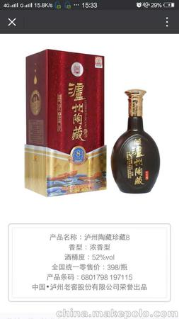 瀘州陶藏c638度價格(瀘州陶藏38度價格表)