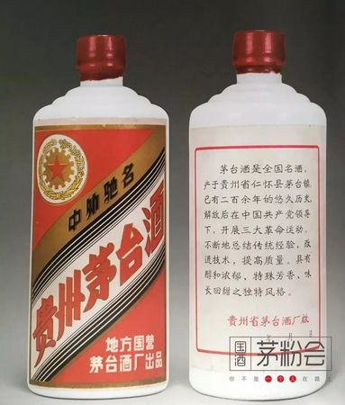 1979茅臺(tái)鎮(zhèn)國(guó)臺(tái)(茅臺(tái) 國(guó)臺(tái))