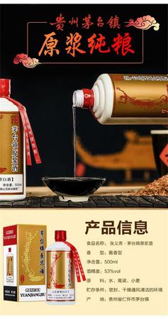 茅臺(tái)鎮(zhèn)原漿酒53度450ml(茅臺(tái)鎮(zhèn)原漿酒53度450ml韓老九)