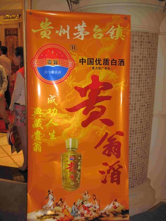 貴州茅臺(tái)迎翁酒(貴州茅臺(tái)鎮(zhèn)名翁酒)