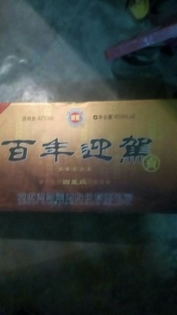 百年迎駕貢酒多少度(迎駕貢酒百年迎駕)