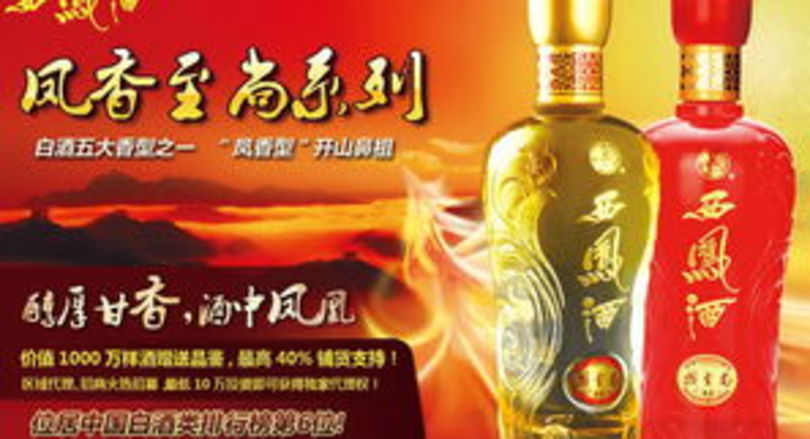 西鳳鳳至尚酒價(jià)格表(西鳳酒鳳至尚系列價(jià)格)