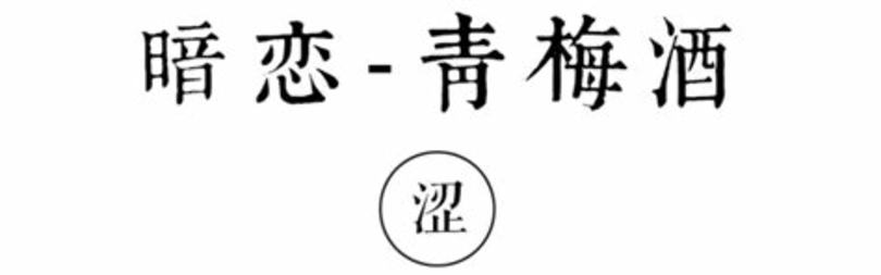 情侶紀念日適合喝什么酒,結(jié)婚一周年紀念日快要到了