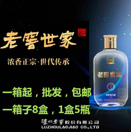 老窖世家酒價格表(老窖世家酒多少錢)