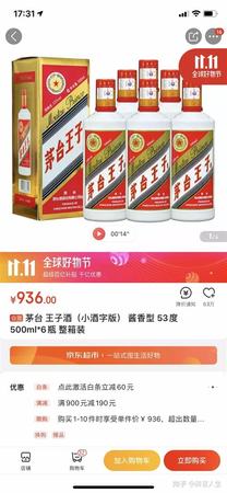 醬臺王子酒如何,茅臺王子酒系列