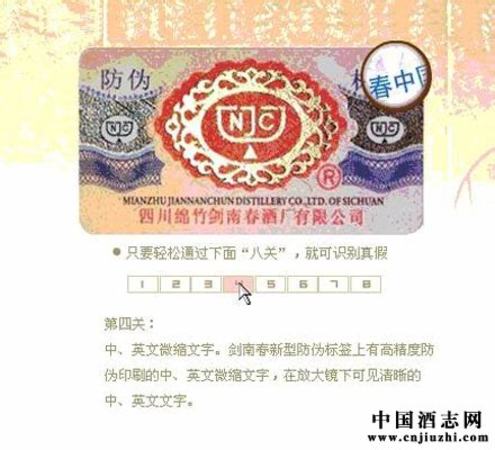 劍南春酒真?zhèn)稳绾畏謩e,觀察劍南春標(biāo)志