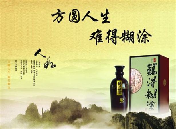 難得糊涂酒口感怎么樣,這一杯百年糊涂酒