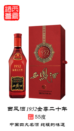 1952西風酒金尊價格(西鳳酒1952金尊典藏價格)