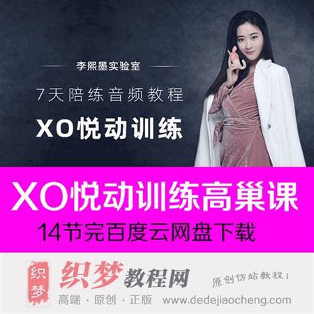 如何提升XO時間,XO型腿改善不了