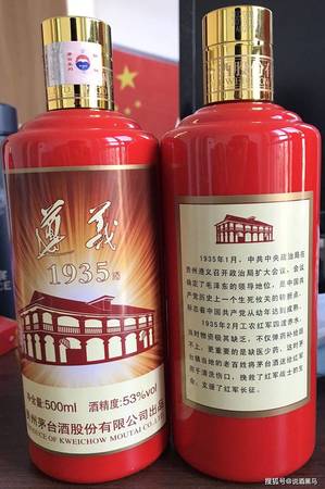 茅臺遵義1935酒多少錢(茅臺遵義1935酒價格)