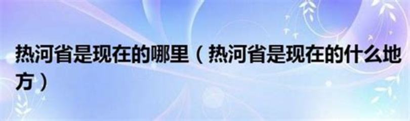 關(guān)外白酒 是什么酒,什么是醬香型白酒