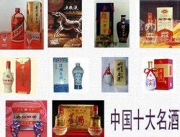 中國十大名酒是什么,中國的四大名酒是什么