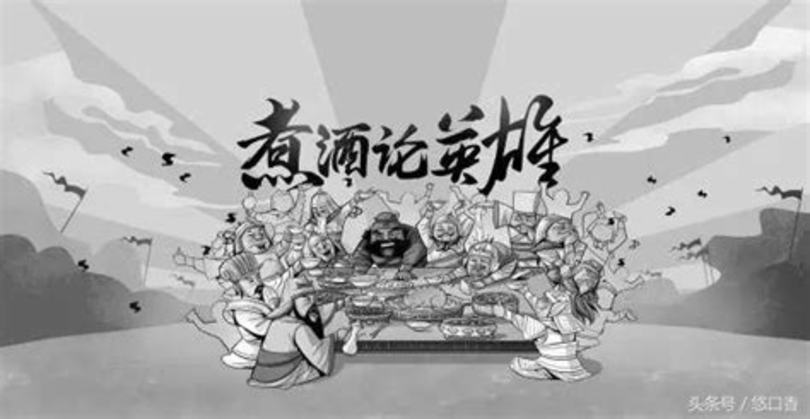 古代煮酒是什么酒,三國(guó)演義里面的煮酒論英雄