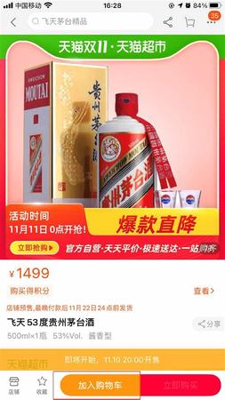 53度飛天茅臺(tái)酒17年的什么價(jià),2002年出的